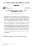 Потенциал нравственного и технологического в современной философии