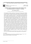 Влияние информационно-коммуникативной среды на формирование негативных установок