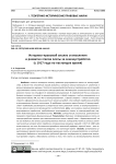 Историко-правовой анализ становления и развития этапов платы за землеустройство (с 1917 года по настоящее время)