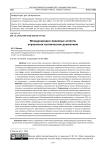 Международно-правовые аспекты управления космическим движением