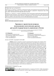 Правовые и практические вопросы использования синтетических данных для целей государственного управления в России
