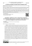 Специфика, проблемы, риски и перспективы правового регулирования общественных отношений в сфере образования в условиях внедрения искусственного интеллекта