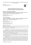 Дискурсивная функция именных групп с двойным указанием в македонском языке