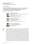 Прототипирование мобильного робота с системой управления на основе компьютерного зрения для современного растениеводства