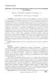 Цифровое управление биодинамическими системами освещения в птичниках