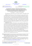 Исследование склонности к педагогической деятельности на профильном этапе обучения: оценка характеристик личности, коммуникативной толерантности и рефлексивности