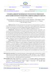 Специфика цифровой трансформации технологического образования: оценка профессиональных затруднений и цифровых дефицитов педагогов