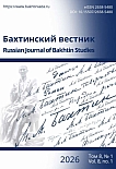 1 т.8, 2026 - Бахтинский вестник