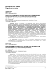 Синтез и возможности практического применения конденсированных 1,3,5-триазинонов(тионов)