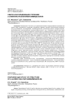 Синтез и исследование строения 2-алкенилсульфанилбензимидазолов
