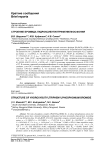 Строение бромида гидроксибутилтрифенилфосфония