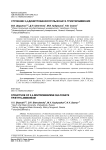 Строение 2,4-динитробензолсульфоната триэтиламмония / В.В. Шарутин, Д.П. Шевченко, М.В. Кудряшов, Н.В. Сомов