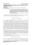 Функция Грина задачи Дирихле-2 для 4-гармонического уравнения в шаре