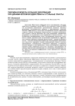 Гибридная модель больших деформаций при динамическом воздействии на угольные пласты