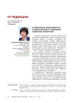 О повышении эффективности государственного управления развитием территорий