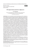 Об определении понятия «формула»