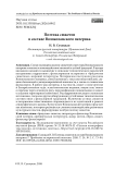 Поэтика сюжетов в составе Волоколамского патерика
