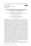 Мотив потерянного рая в русской литературе: от Древней Руси к Серебряному веку
