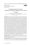 Театральное начало в поэтике «Вечеров на хуторе близ Диканьки» Н. В. Гоголя