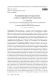 Концепции русского реализма в англо-американской славистике
