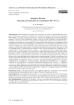 Концепт «Россия» в письмах Достоевского из-за границы 1867–1871 гг.