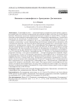 Полемика о славянофилах в «Гражданине» Достоевского