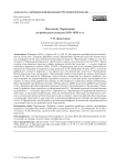 Население Черемошни по ревизским сказкам 1830–1850-х гг.