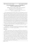 О проекционном методе линейного программирования