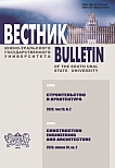 2 т.26, 2026 - Вестник Южно-Уральского государственного университета. Серия: Строительство и архитектура