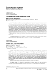 Сейсмический анализ дымовой трубы