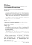 Технология оценки сейсмостойкости существующих зданий на основе вибродинамических испытаний