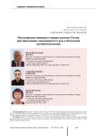 Международная миграция в северных регионах России: пространственные закономерности и роль в обеспечении трудовыми ресурсами