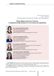 Новые формы занятости в России: от правовой неопределённости к системному регулированию