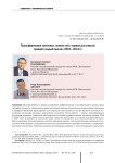 Трансформация трудовых ценностей старшеклассников: сравнительный анализ 2018–2024 гг.