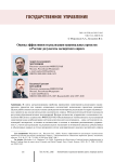 Оценка эффективности реализации национальных проектов в России: результаты экспертного опроса