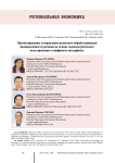 Прогнозирование и управление развитием обрабатывающей промышленности региона на основе эконометрического моделирования и цифрового интерфейса