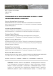 Матричный метод моделирования поточных линий лесопромышленного комплекса