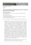 Анализ конструкций и характеристик систем охлаждения двигателей лесных машин