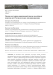 Оценка состояния окружающей среды населённых пунктов юга России методом лихеноиндикации