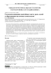Галоконтаминация мантийных магм: роль солей в образовании щелочных комплексов