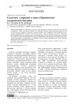 Галогенез хлоридного типа в Припятском калиеносном бассейне