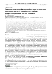 Эвапоритовые сульфатно-карбонатные отложения в мезопротерозое (типовой разрез рифея) и связь с периодами тёплого климата