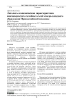 Литолого-геохимическая характеристика нижнепермских калийных солей северо-западного обрамления Прикаспийской впадины