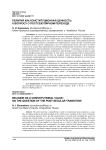 Религия как конституционная ценность: к вопросу о постсекулярном переходе
