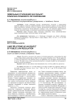 Земельные отношения как объект публично-правового регулирования