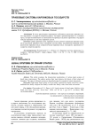 Правовые системы карликовых государств