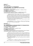 «Женский вопрос» в управлении организациями - его развитие, перспективы