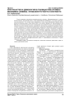 Христианство и демократия в публицистике игумена Вениамина (Новика): особенности текста и контекста