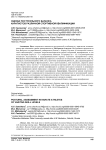 Оценка постурального баланса каратистов различной спортивной квалификации