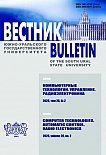 2 т.26, 2026 - Вестник Южно-Уральского государственного университета. Серия: Компьютерные технологии, управление, радиоэлектроника
